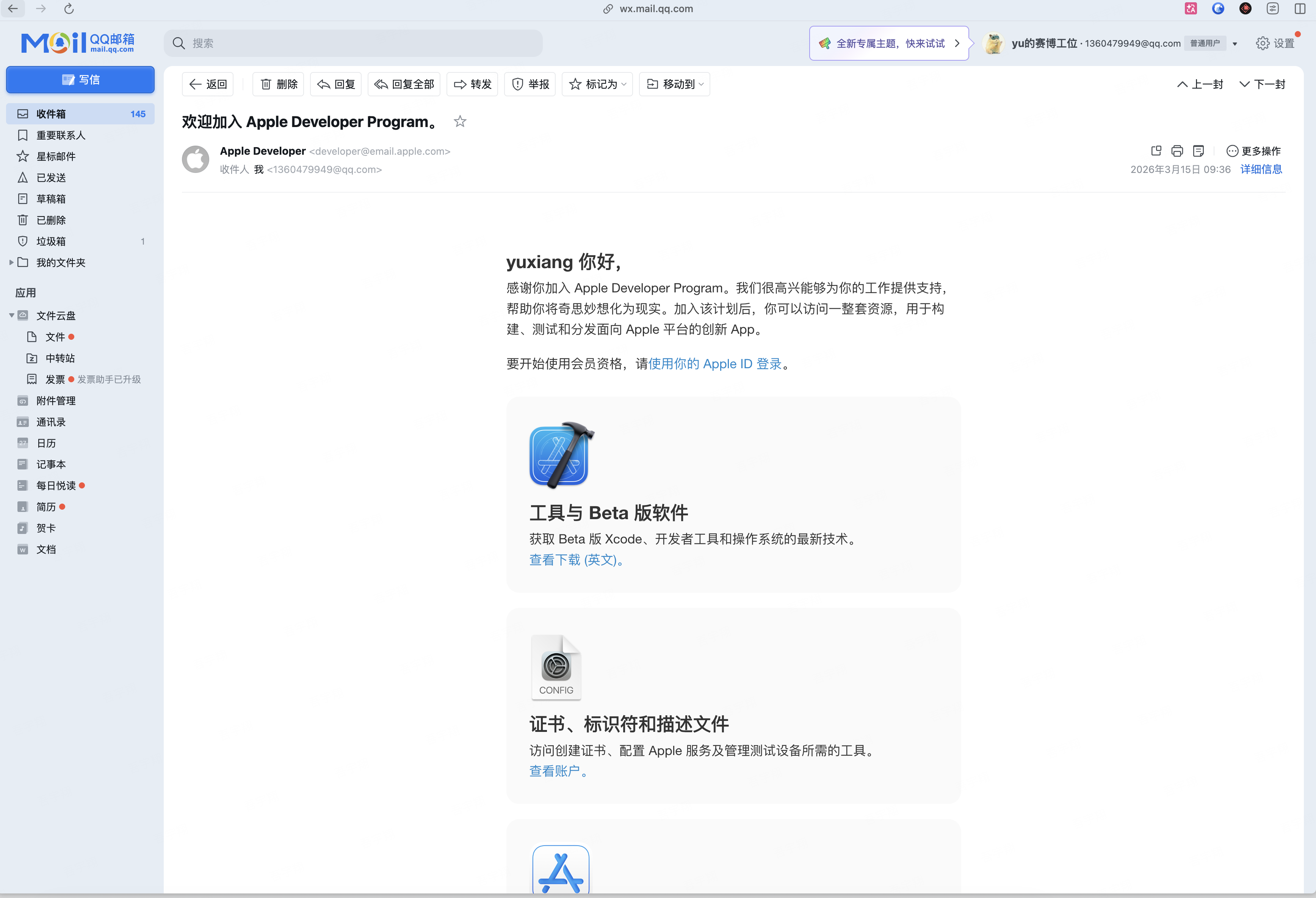 Apple Developer Program 欢迎邮件