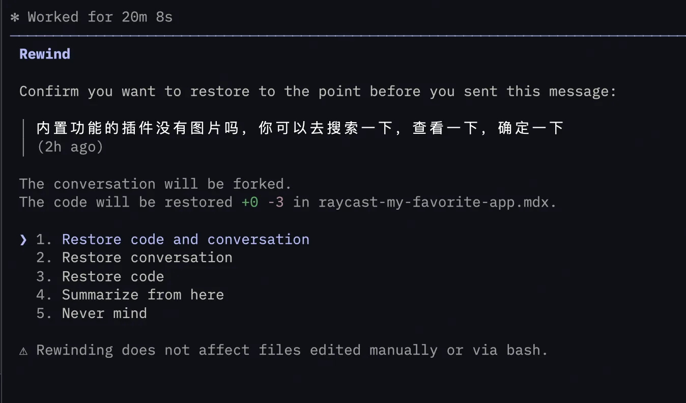 Claude Code 回溯恢复选项