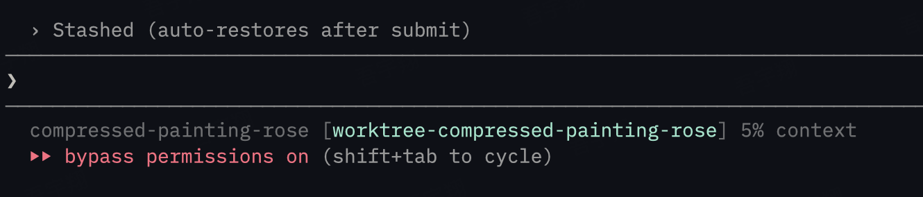 Claude Code Ctrl+S 暂存提示词