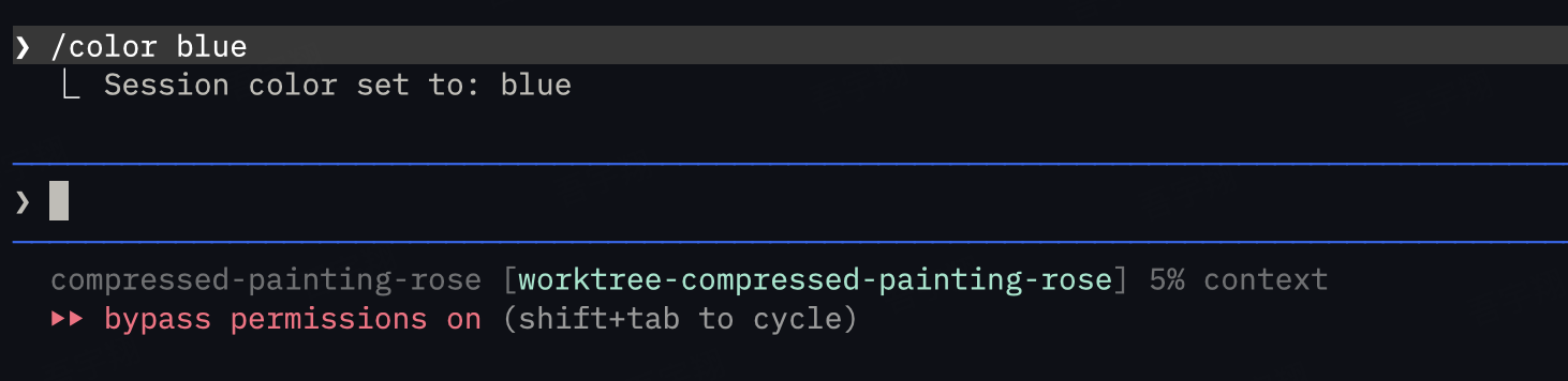 Claude Code /color 设置会话颜色