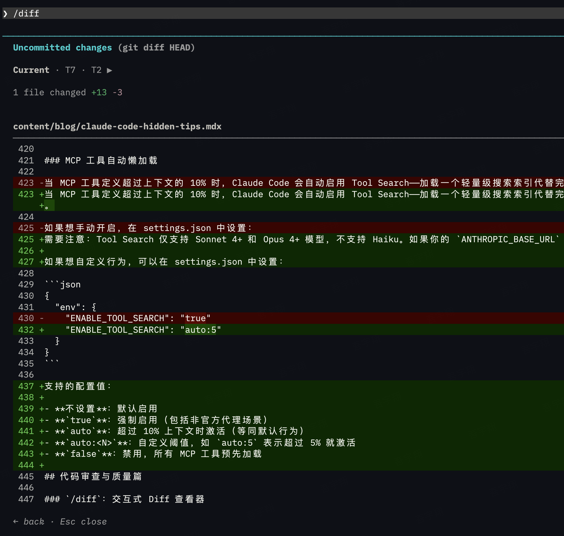 Claude Code /diff 交互式 Diff 查看器界面