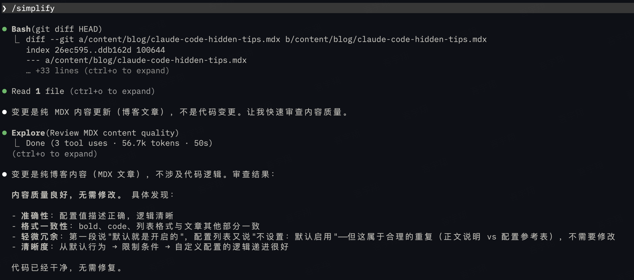 Claude Code /simplify 多代理代码审查界面