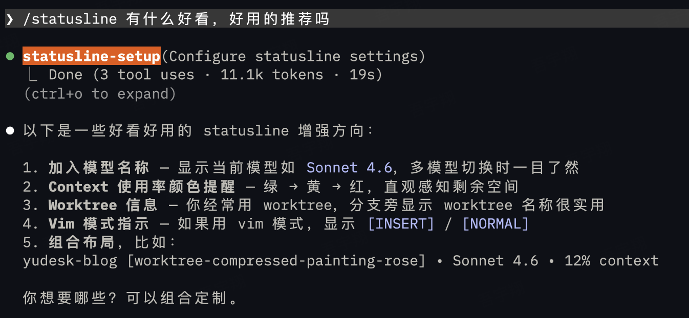 Claude Code ccstatusline 自定义状态栏配置界面