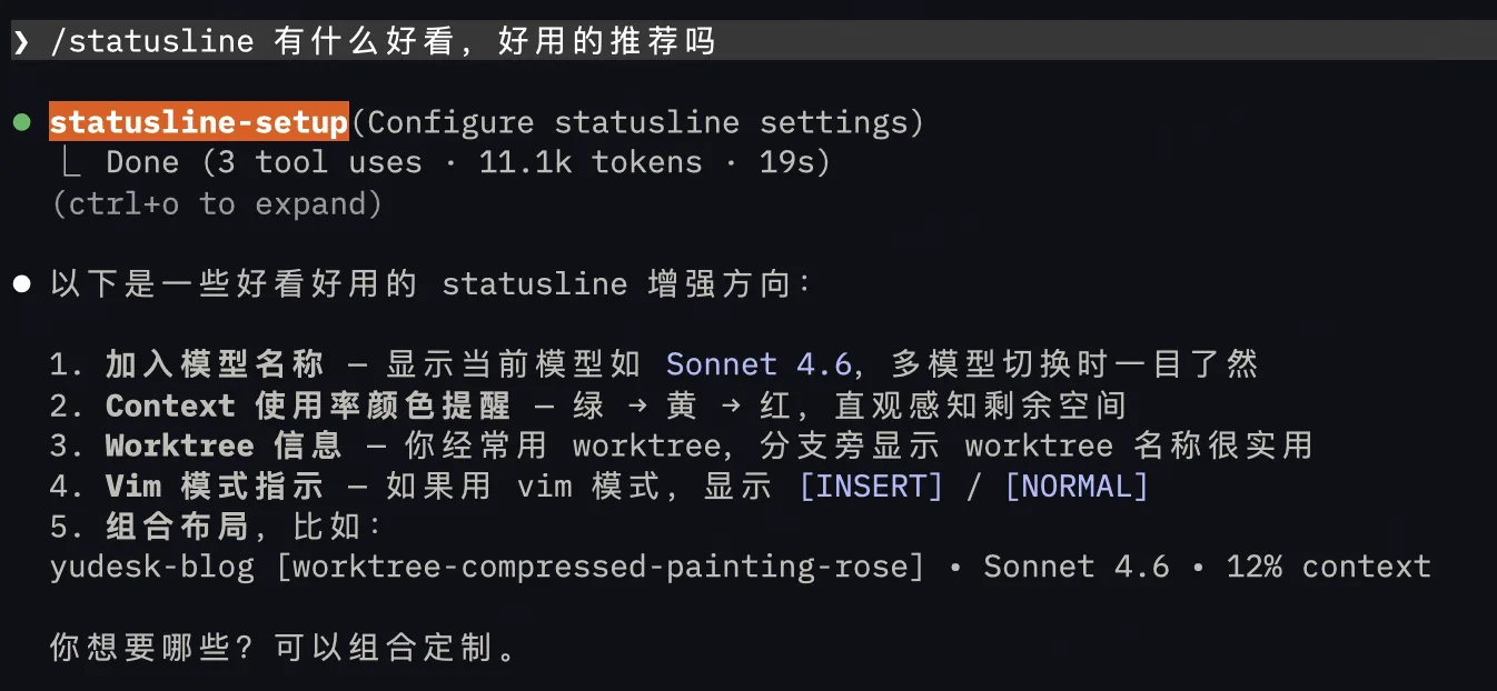 Claude Code ccstatusline 自定义状态栏配置界面