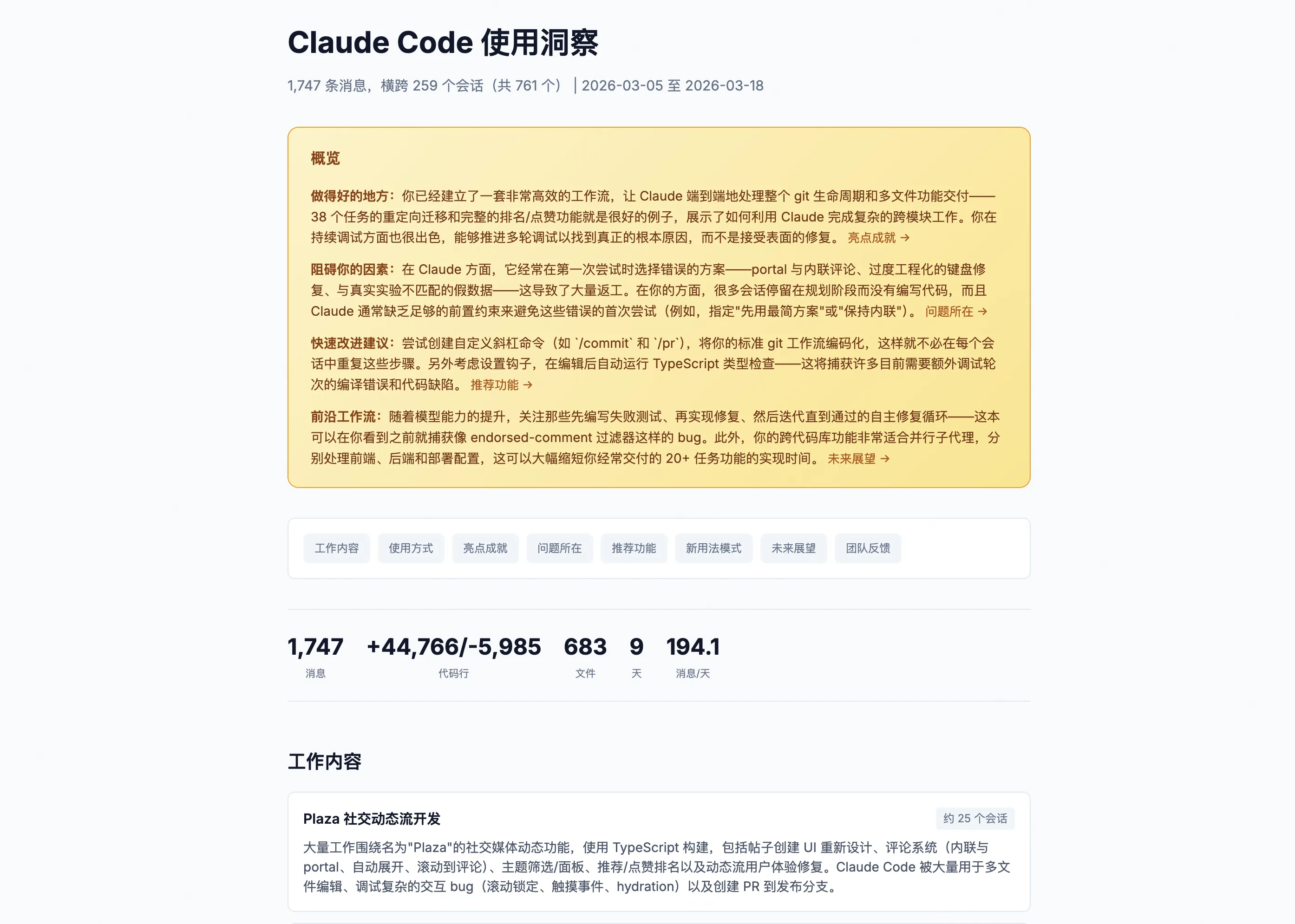 /stats 和 /insights 使用分析截图