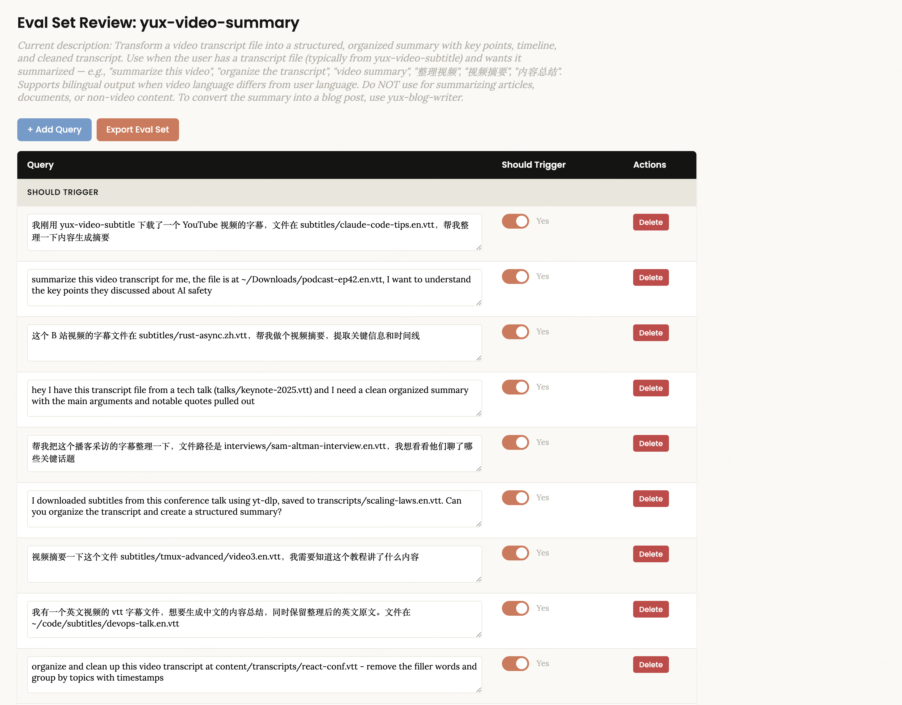 描述优化的查询审查界面