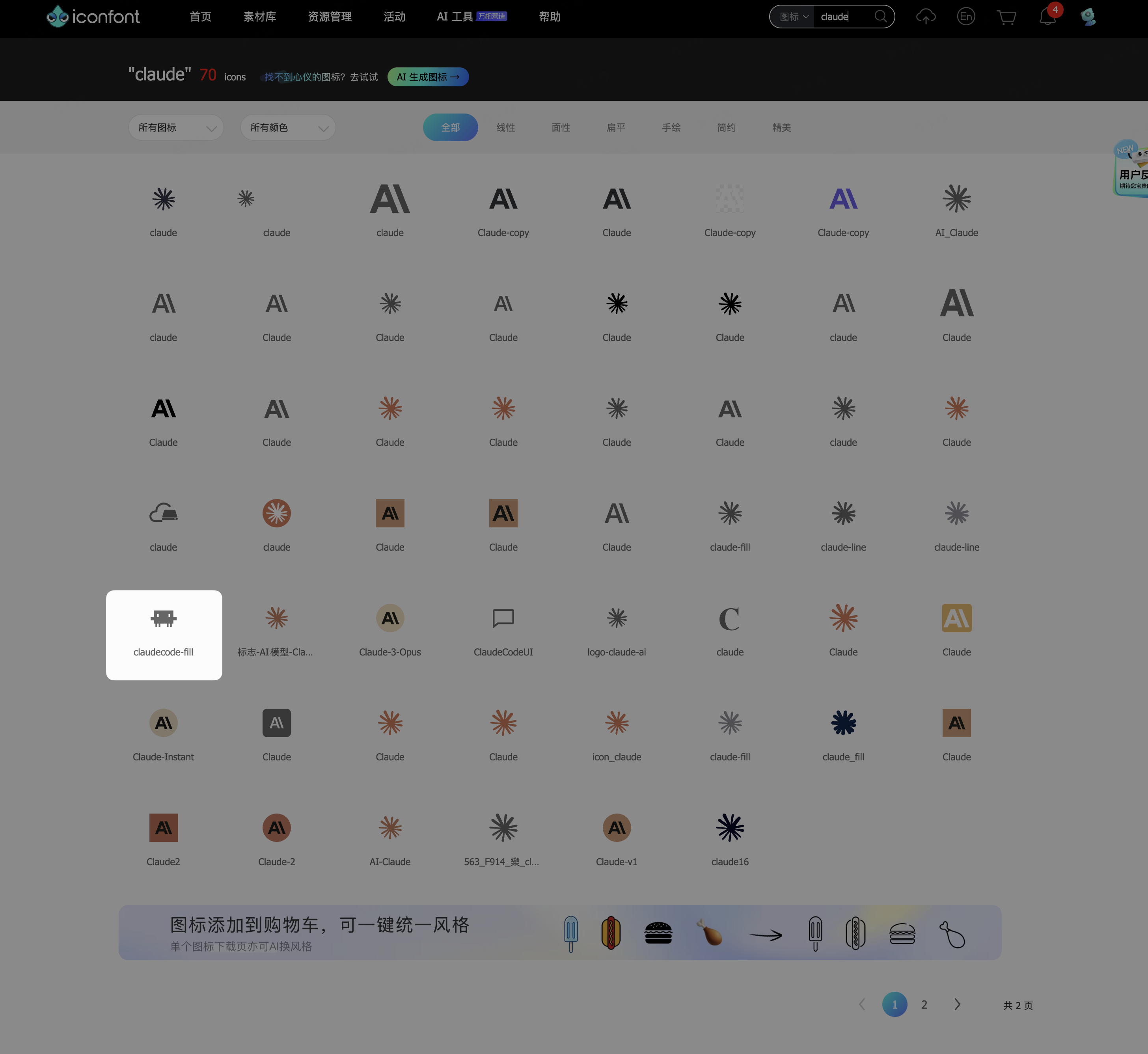 iconfont 上的 Claude Code 小螃蟹图标