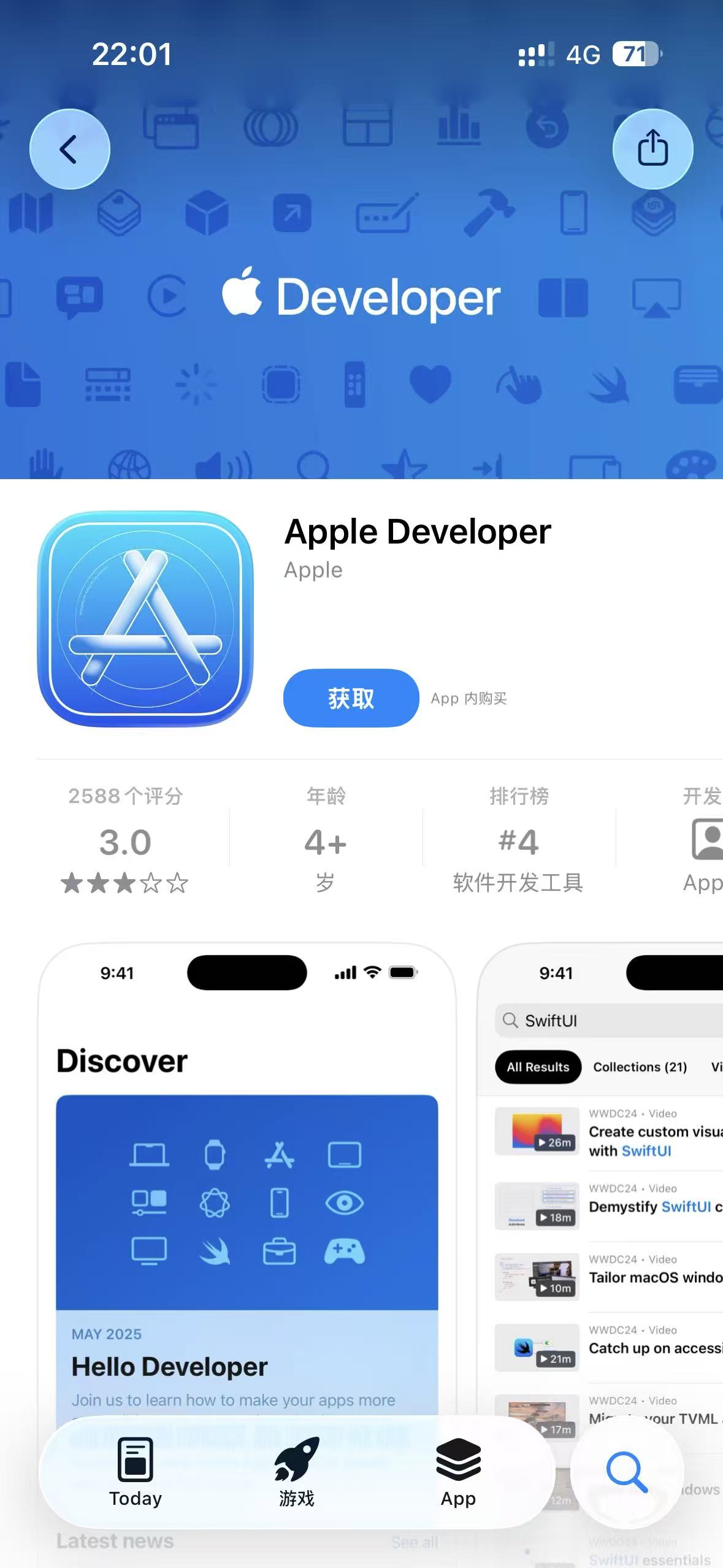 Apple Developer App 在 App Store 中的页面