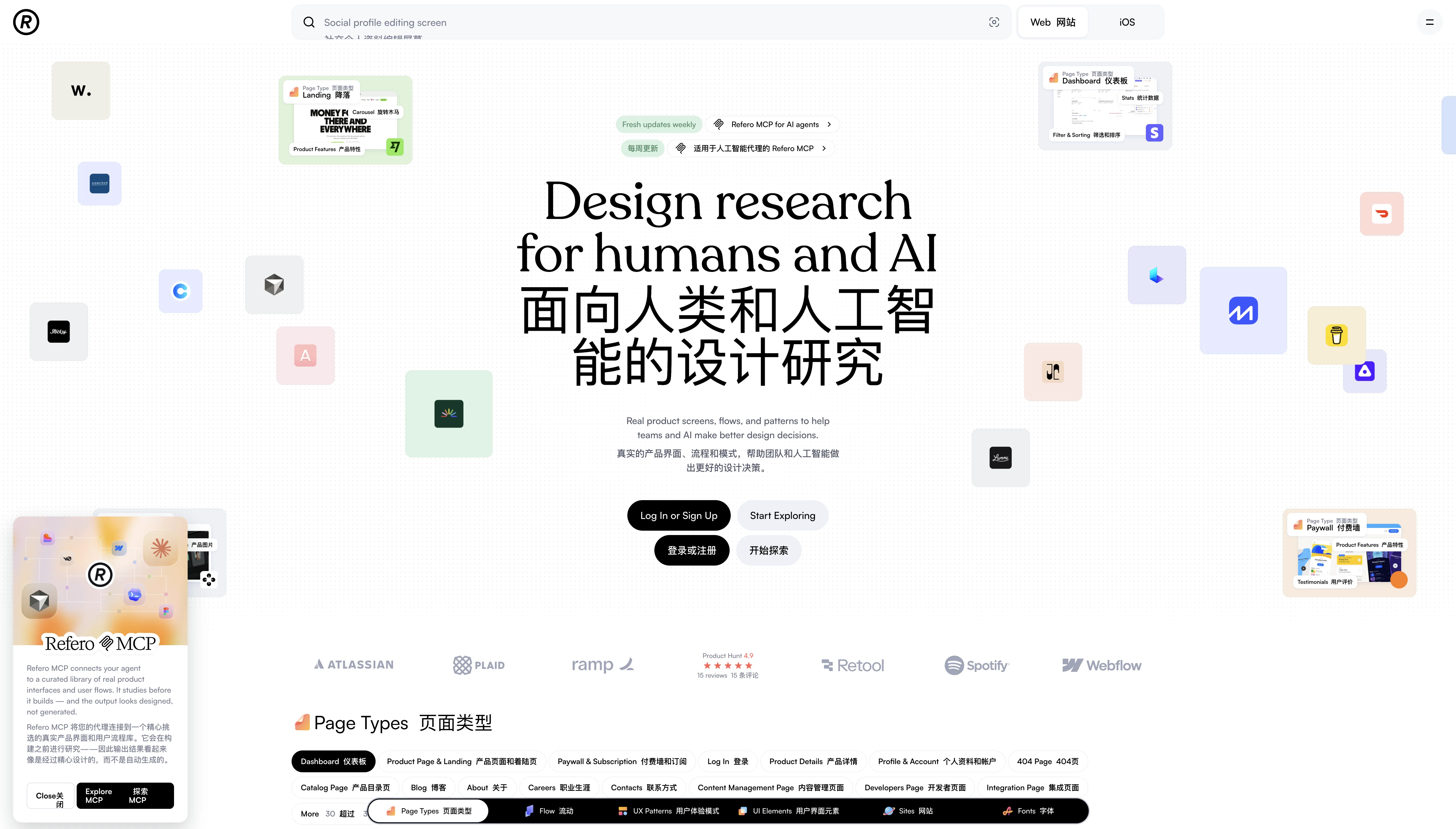 Refero screenshot 1