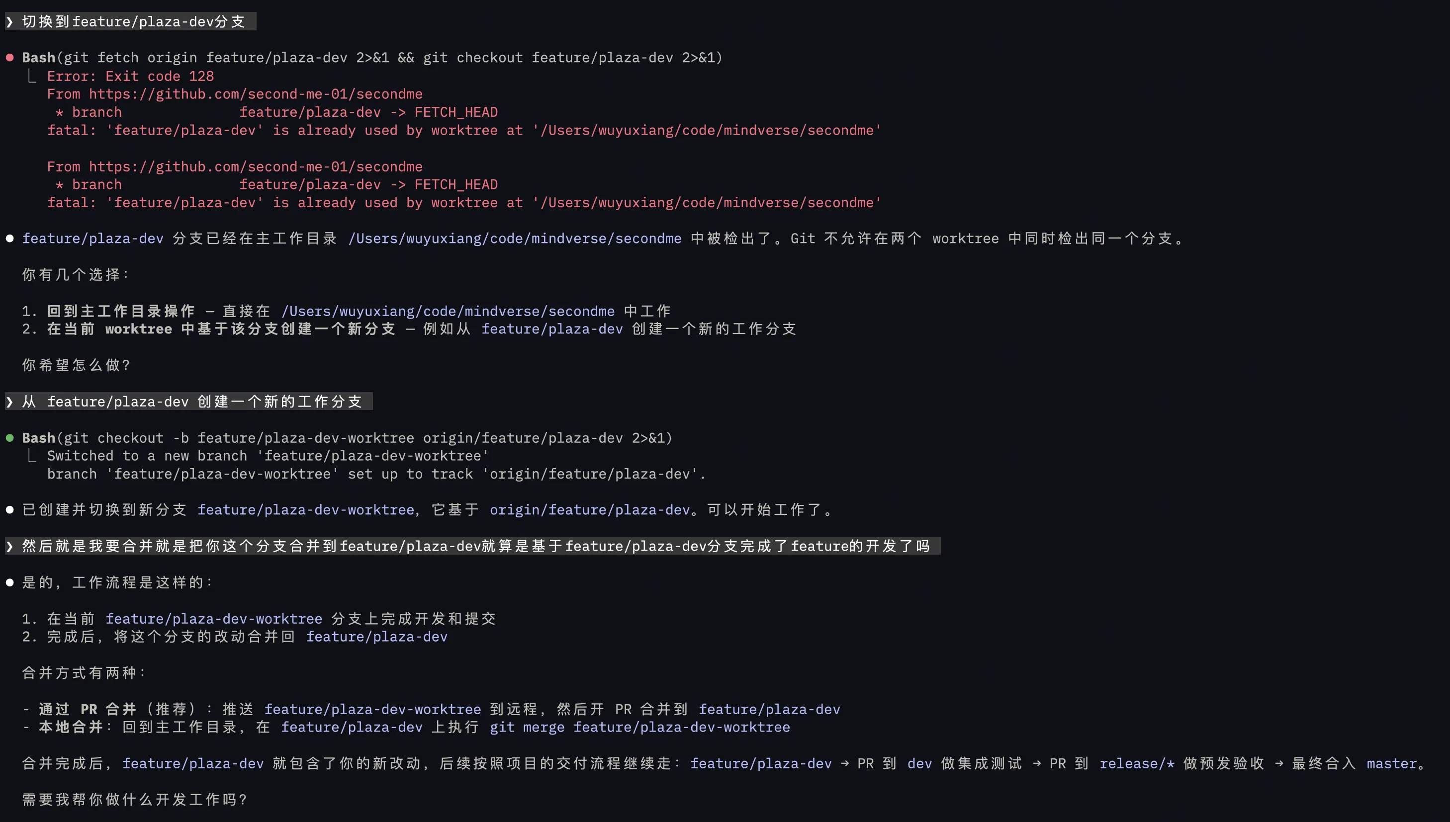 在 worktree 中切换分支遇到冲突时 Claude 的处理流程