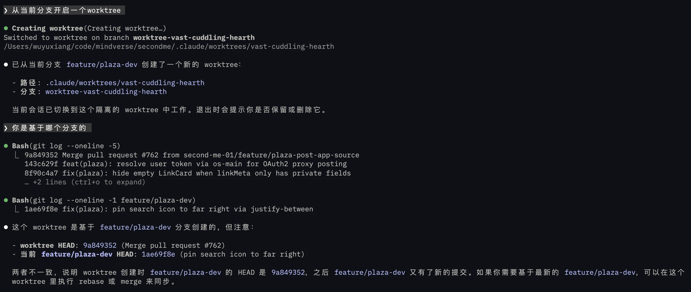 在会话中创建 worktree 并确认基于哪个分支