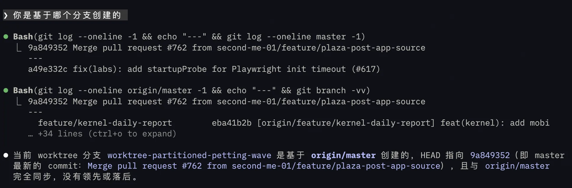 询问 worktree 基于哪个分支创建，确认是 origin/master