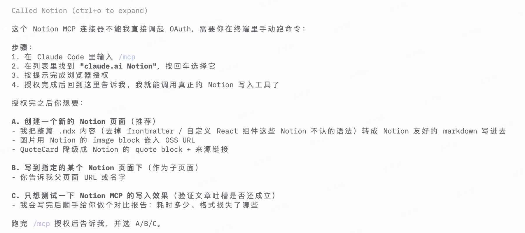 Claude Code 调用 Notion MCP 时弹出的授权确认框