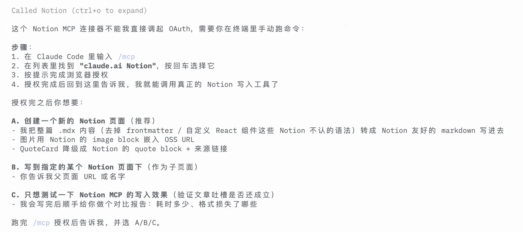 Claude Code 调用 Notion MCP 时弹出的授权确认框