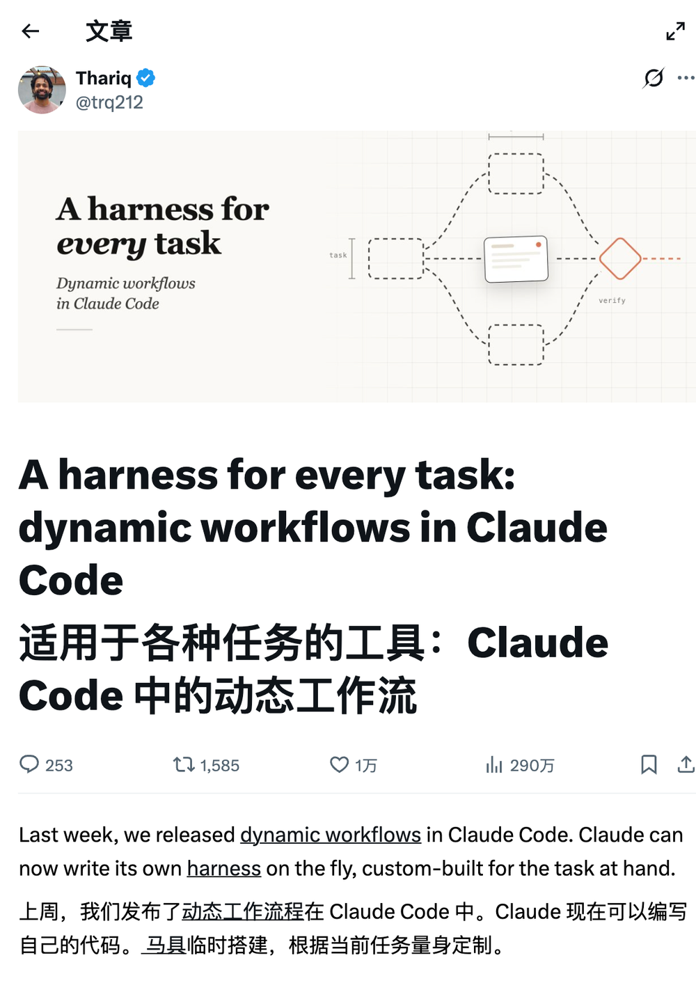 trq212 关于 Claude Code dynamic workflows 的长文截图